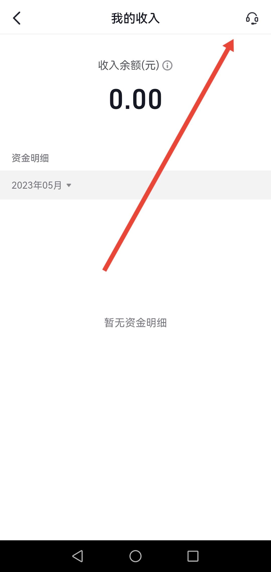 抖音直播的錢怎么提現(xiàn)到微信？