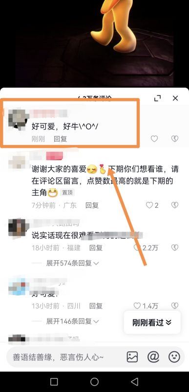 抖音怎么留言？