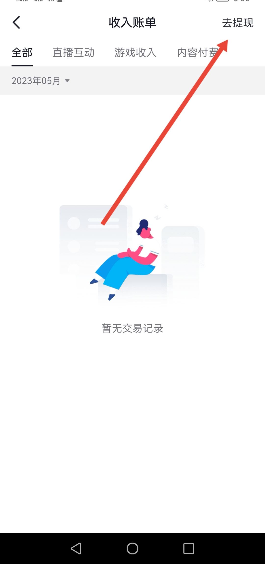 抖音直播的錢怎么提現(xiàn)到微信？