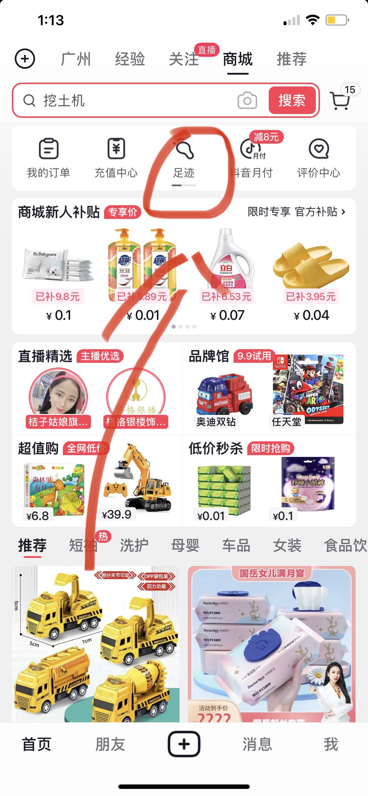 抖音怎么看商品瀏覽足跡？