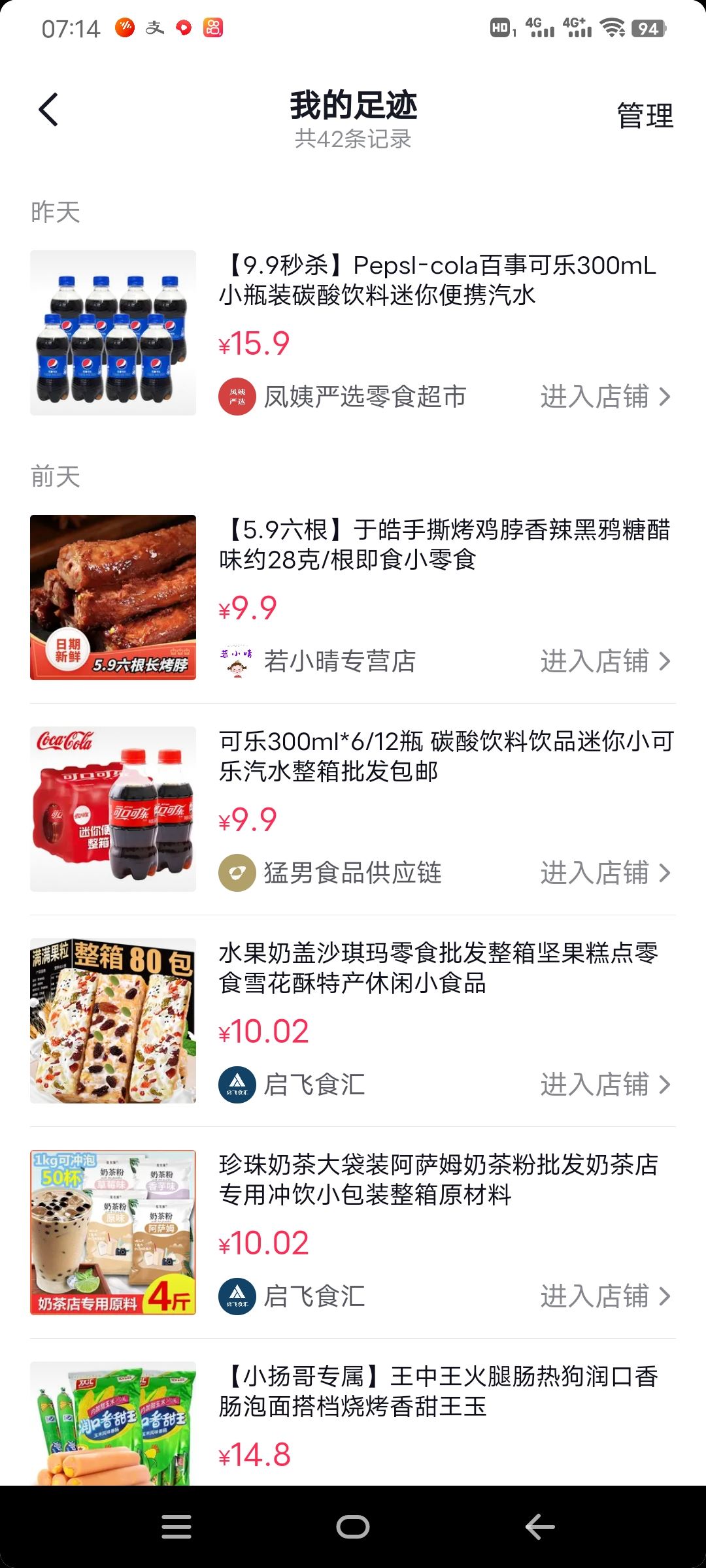 抖音怎么看商品瀏覽足跡？