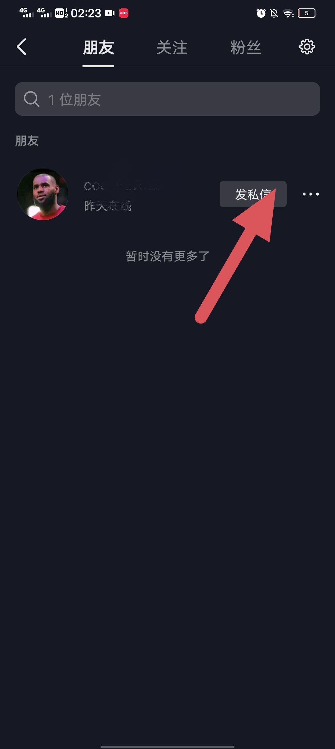 抖音隱藏好友聊天怎么找回？