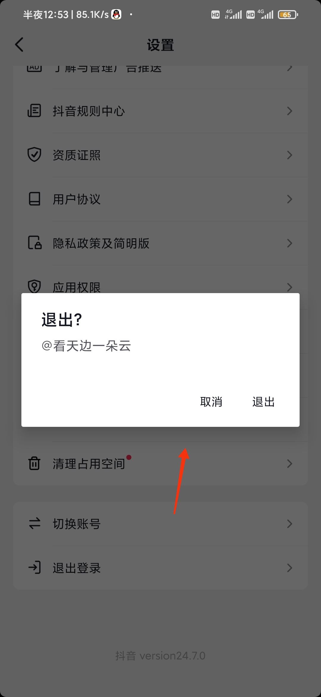 怎么退抖音？