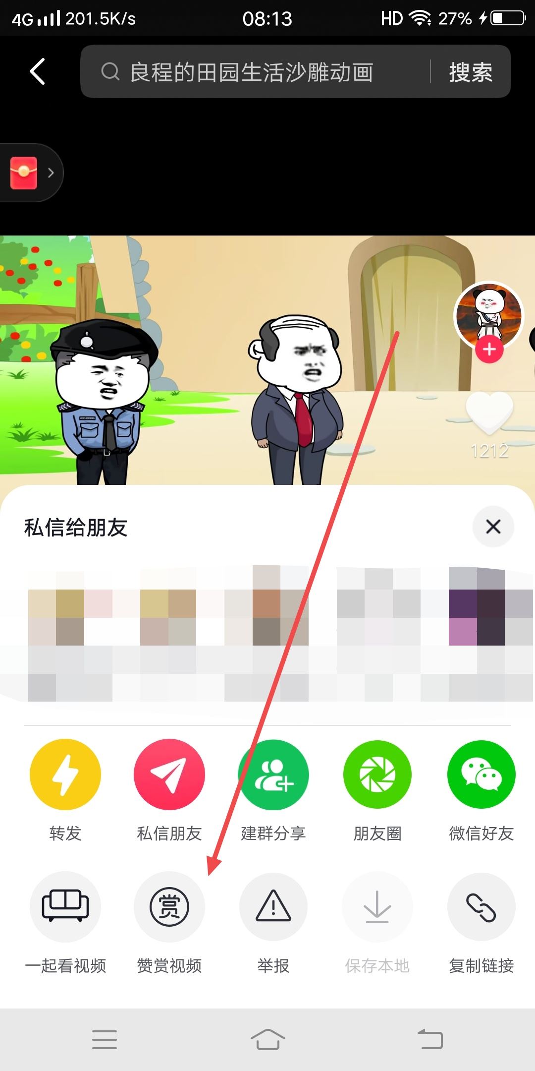 抖音主頁怎么送禮物？