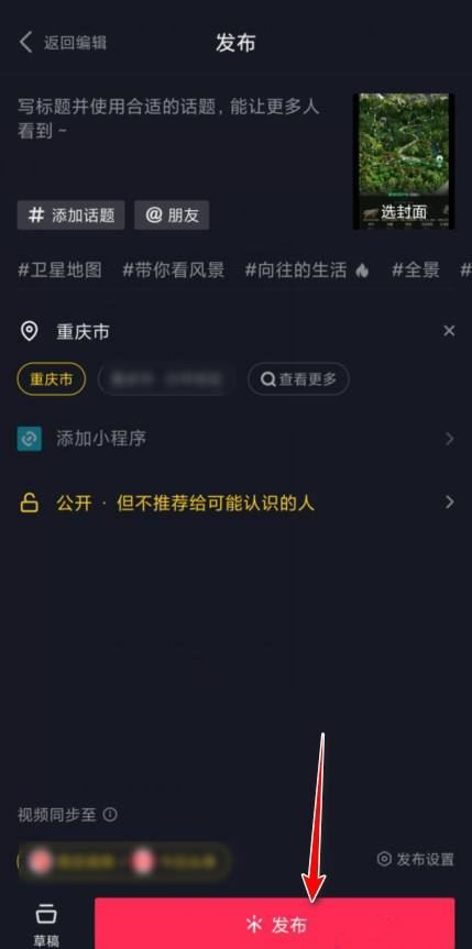 抖音怎么貼標簽？