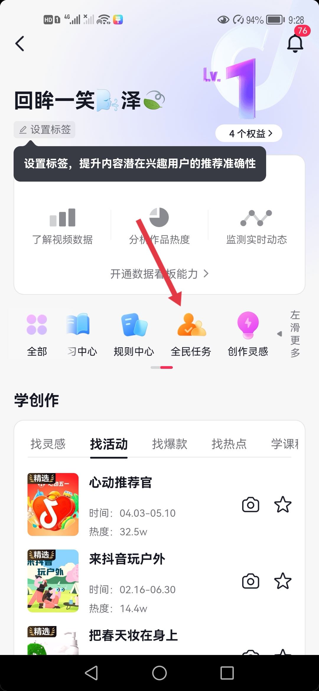 抖音正版怎么提升活躍度？