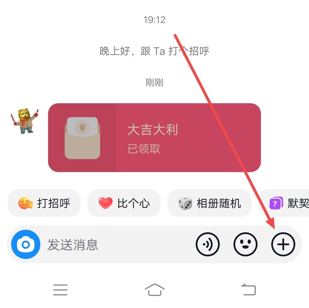 抖音別人私發(fā)紅包怎么退還？