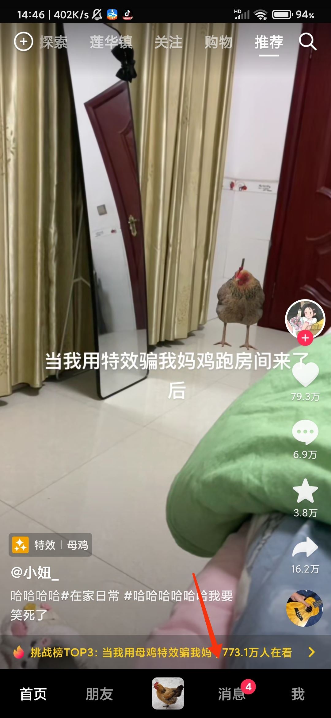 怎么和朋友一起看抖音？