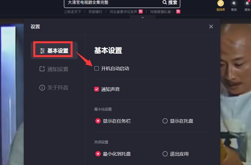 抖音自動(dòng)啟動(dòng)如何關(guān)？