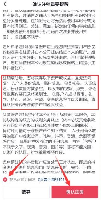 抖音申請注銷了好友那邊顯示啥樣？