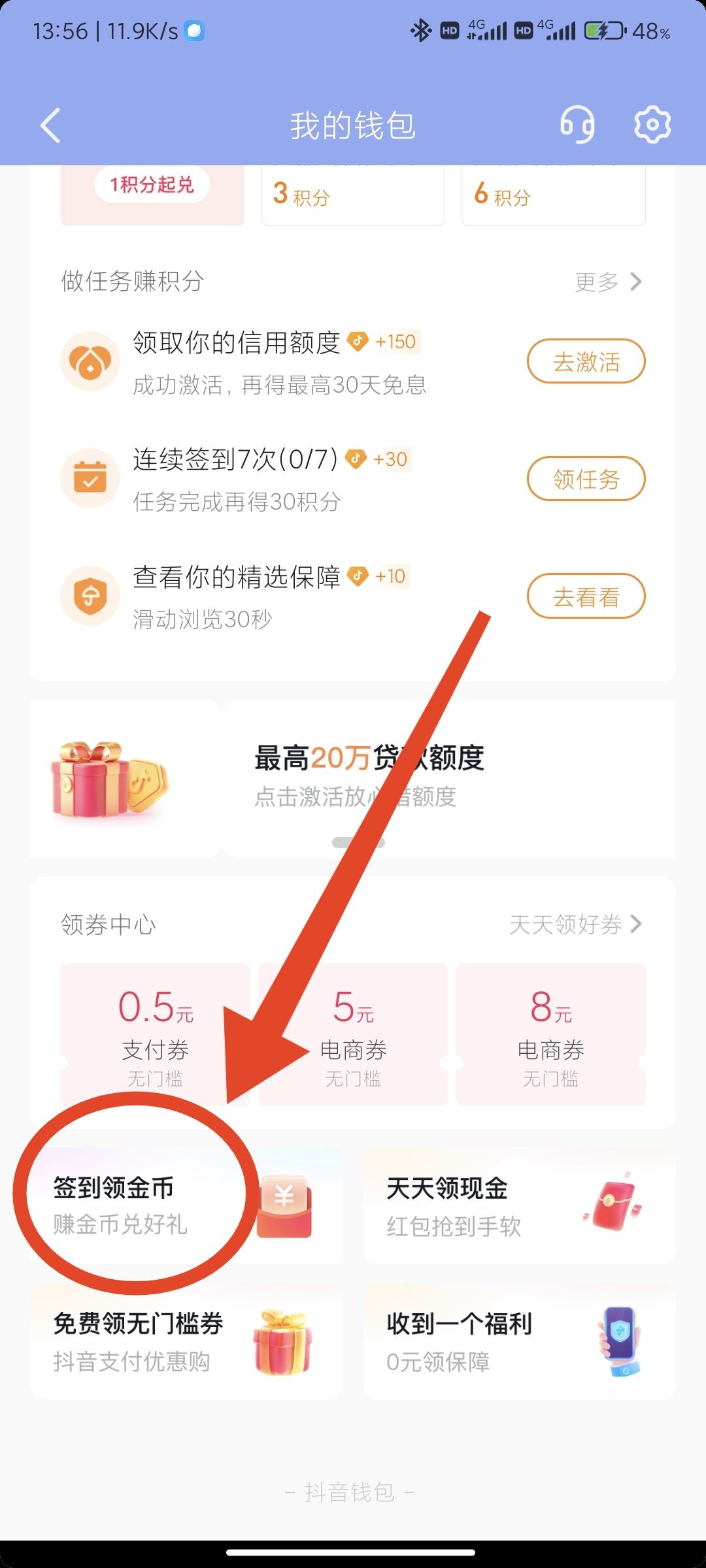 抖音金幣收益頁面隱藏了怎么找？