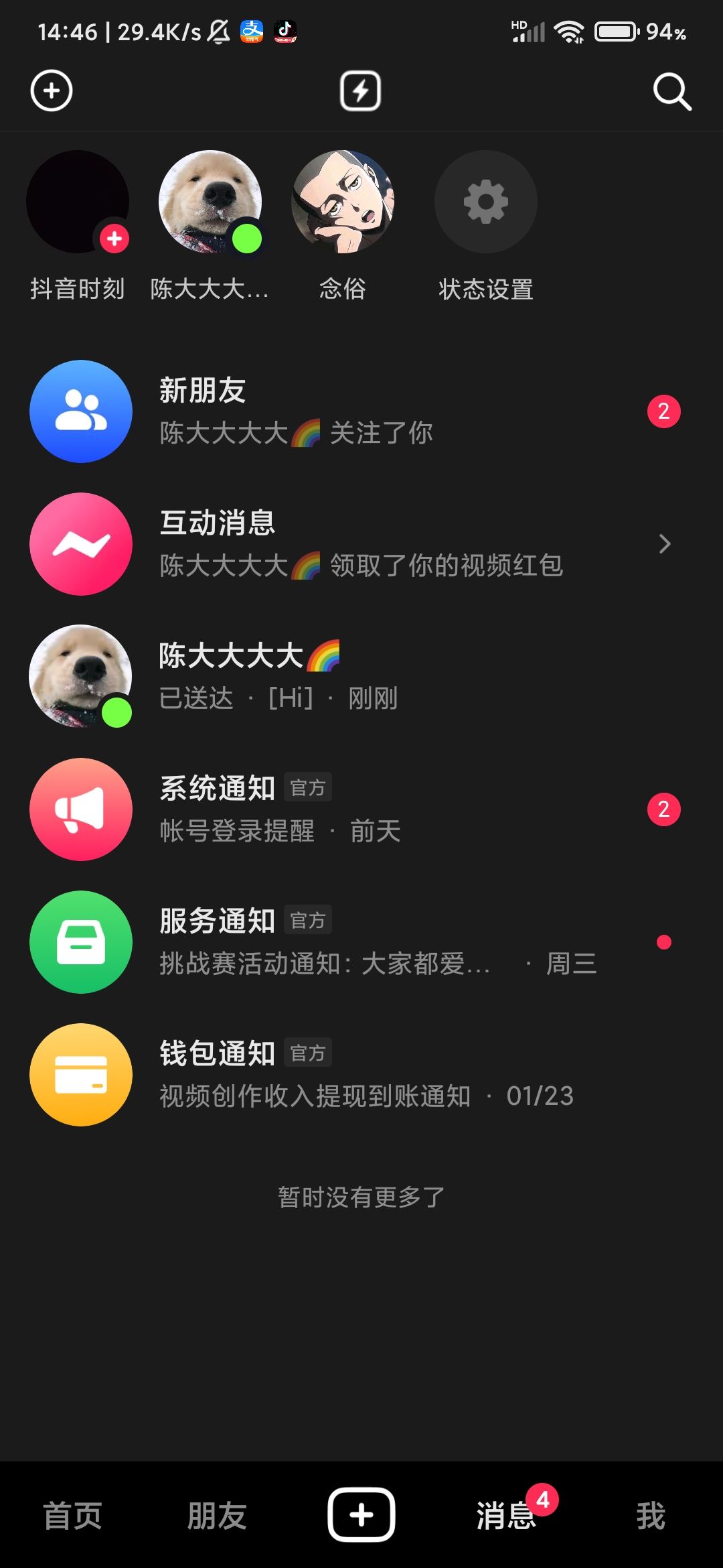 怎么和朋友一起看抖音？