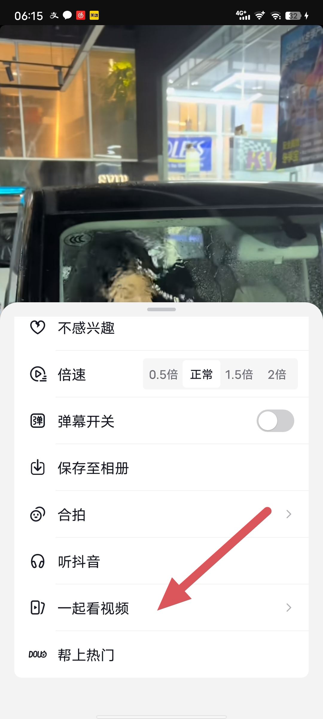 一起看抖音怎么開啟？