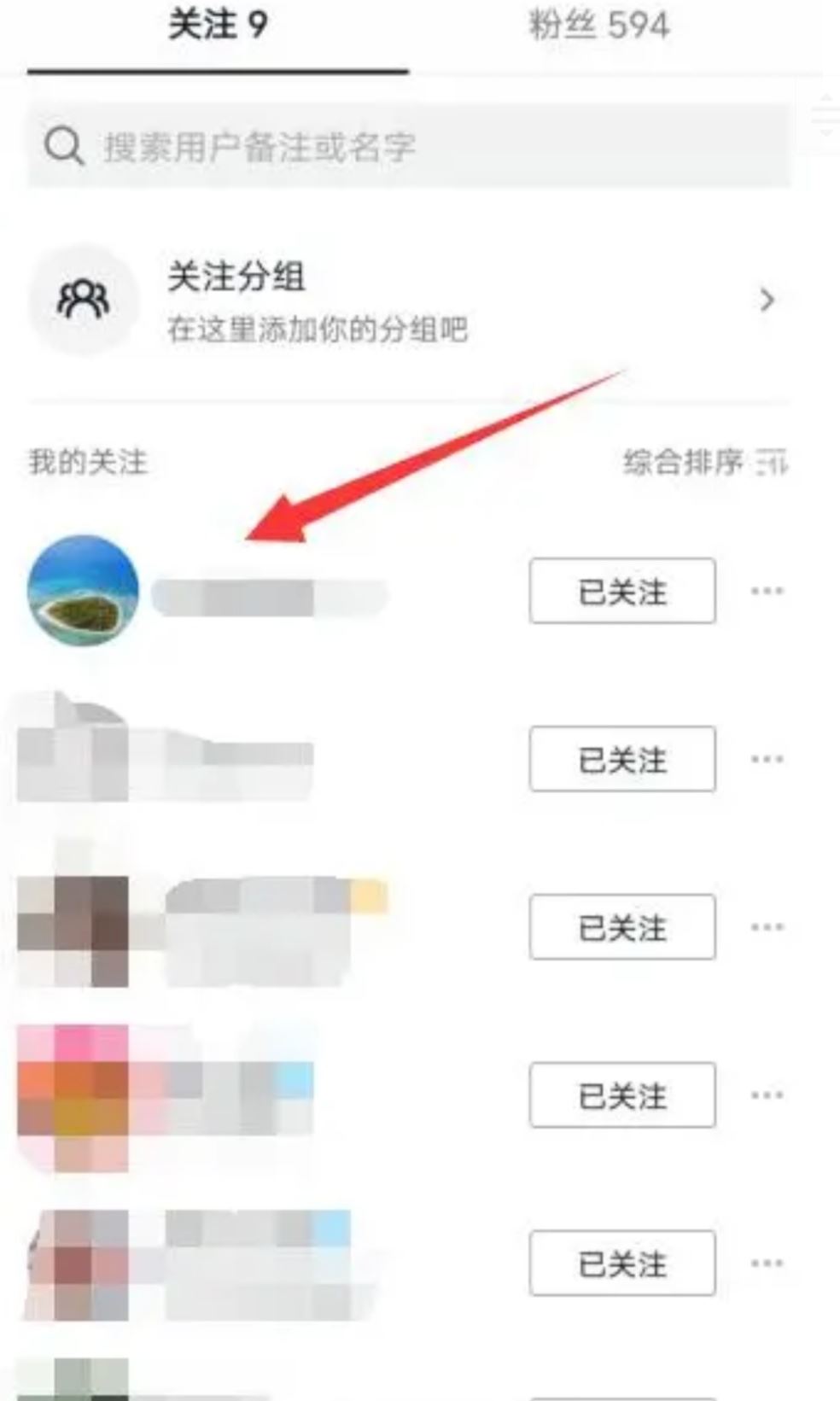 抖音怎么看被對方拉黑？