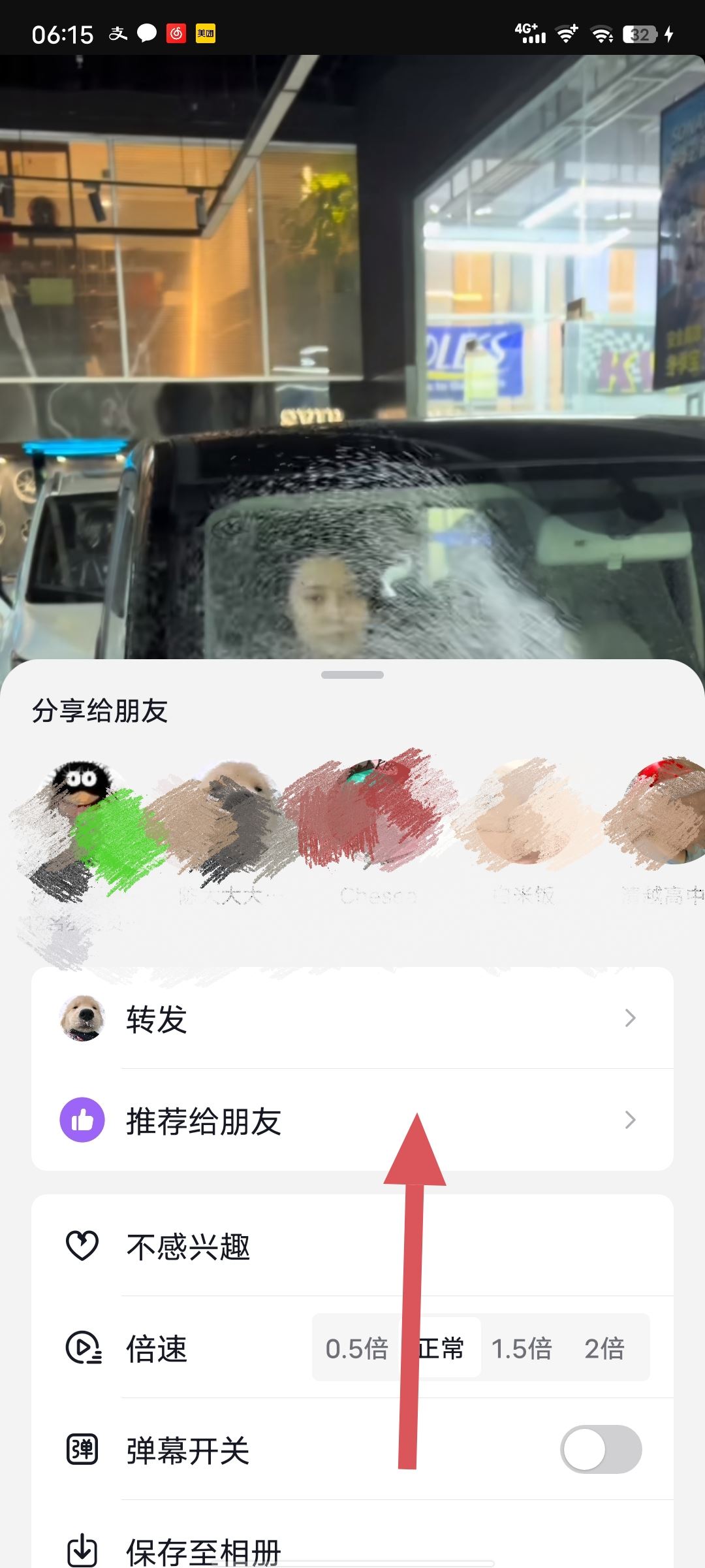 一起看抖音怎么開啟？