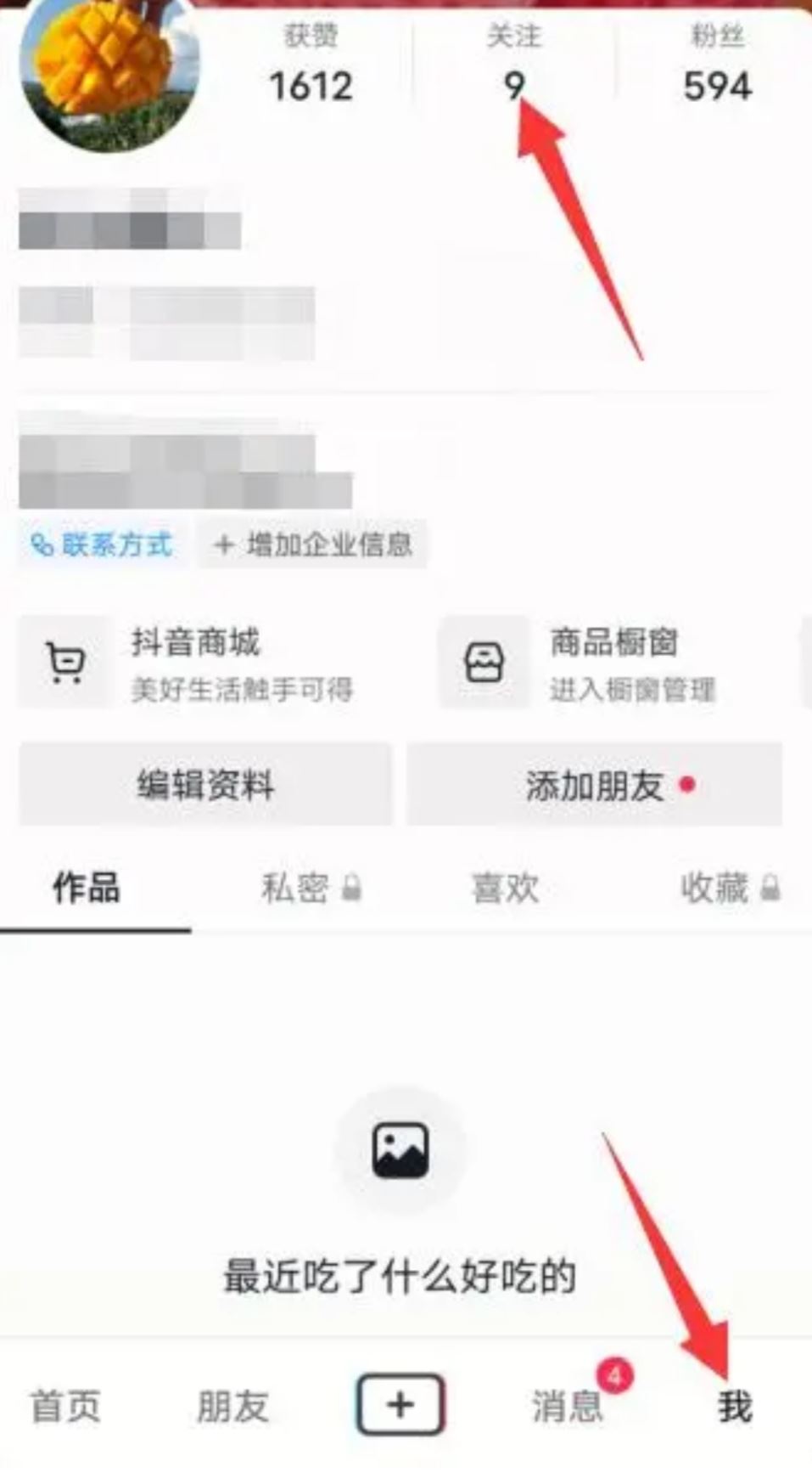 抖音怎么看被對方拉黑？