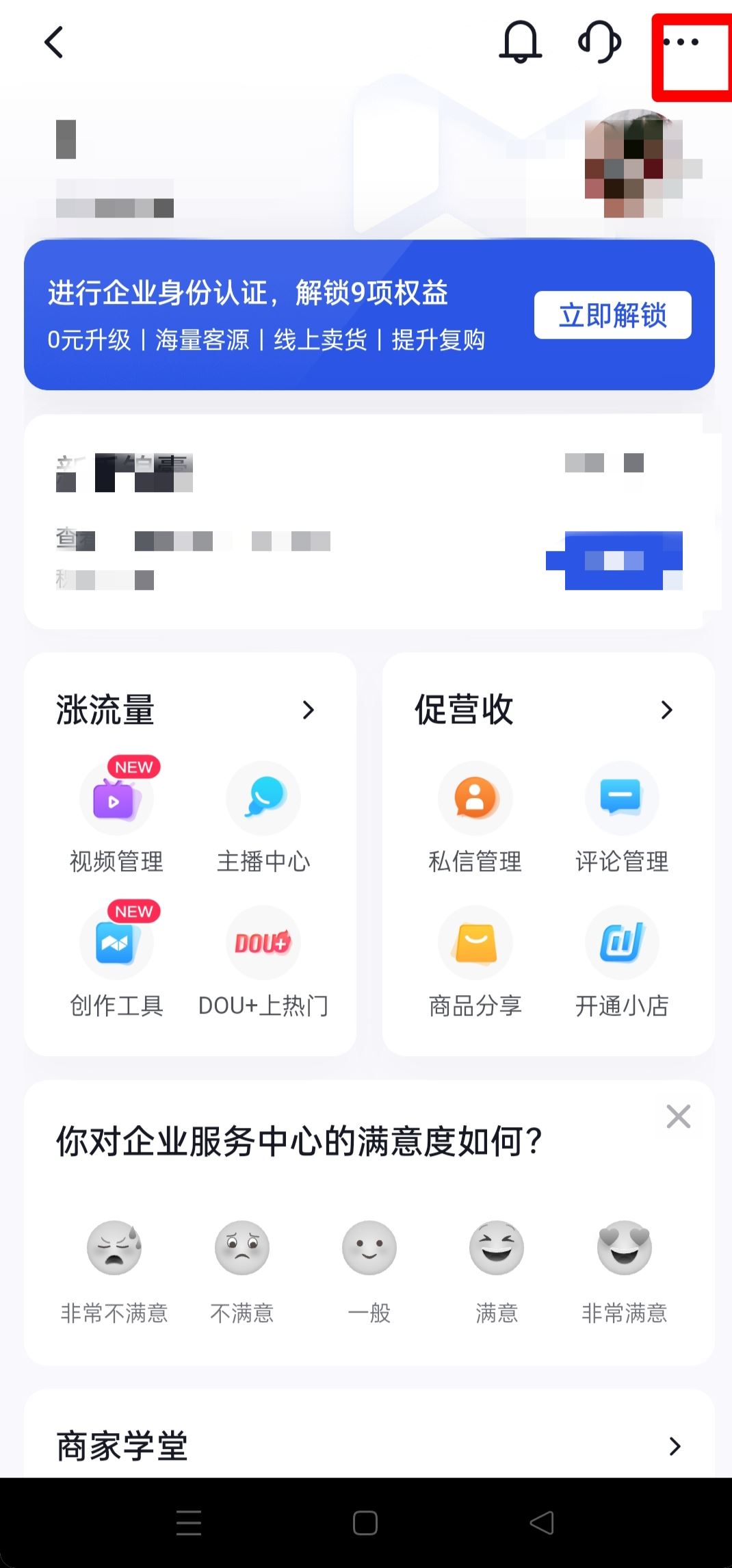 怎么注銷抖音企業(yè)號(hào)？