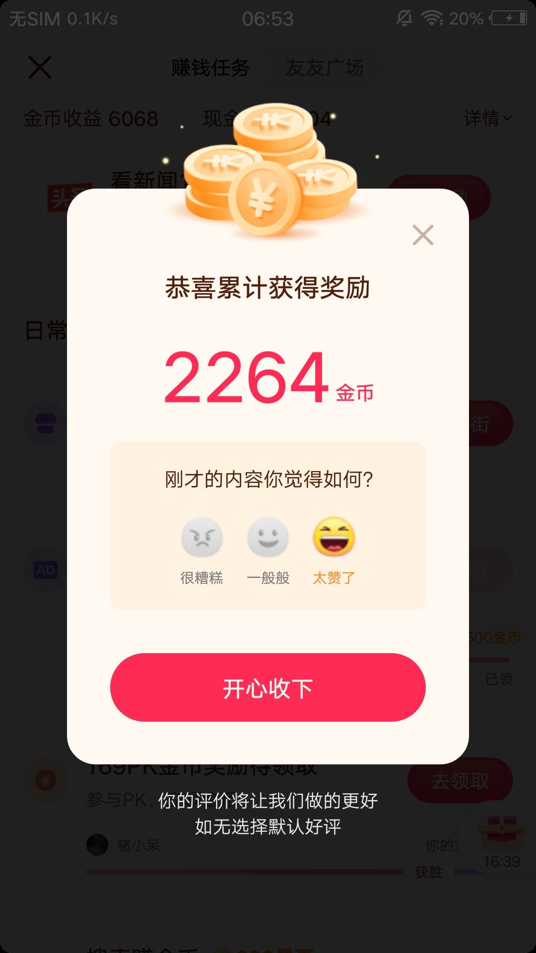 抖音小助手提高金幣收益的辦法？