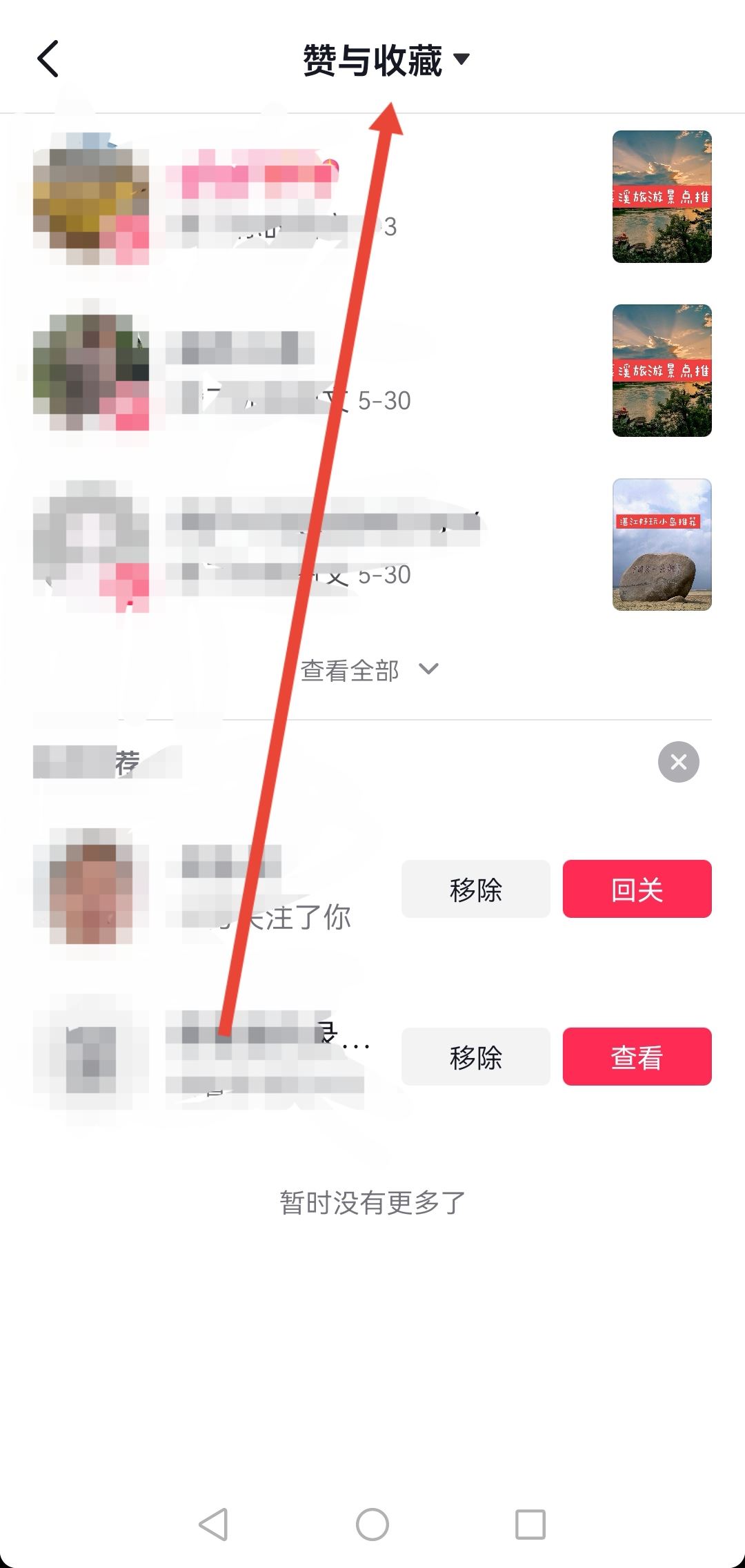 抖音視頻被收藏怎么看是誰？