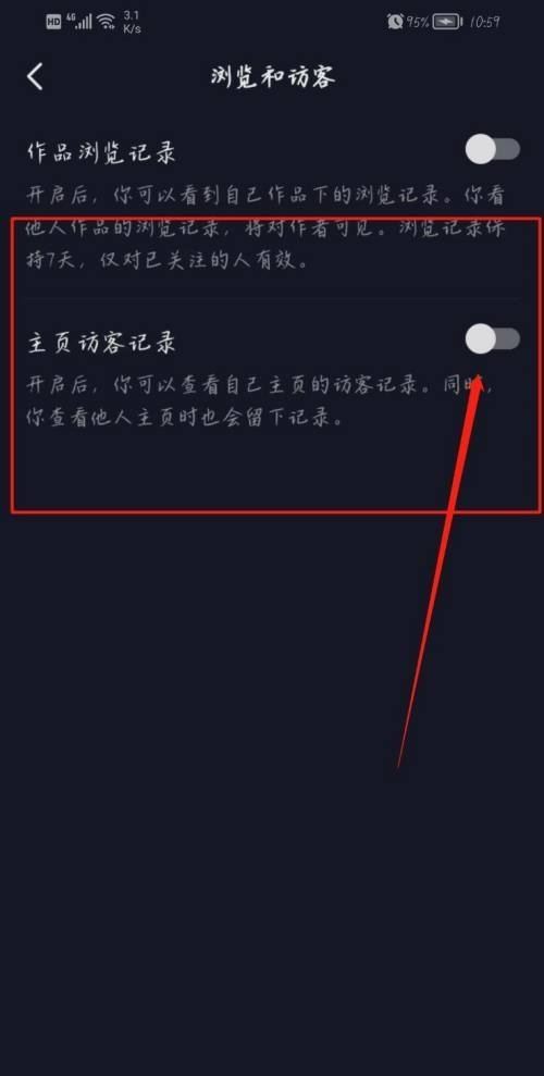 抖音常訪問(wèn)的人入口怎么設(shè)置？