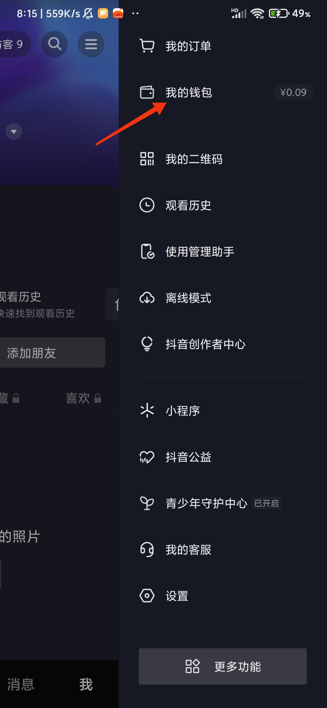 抖音紅包怎么看？