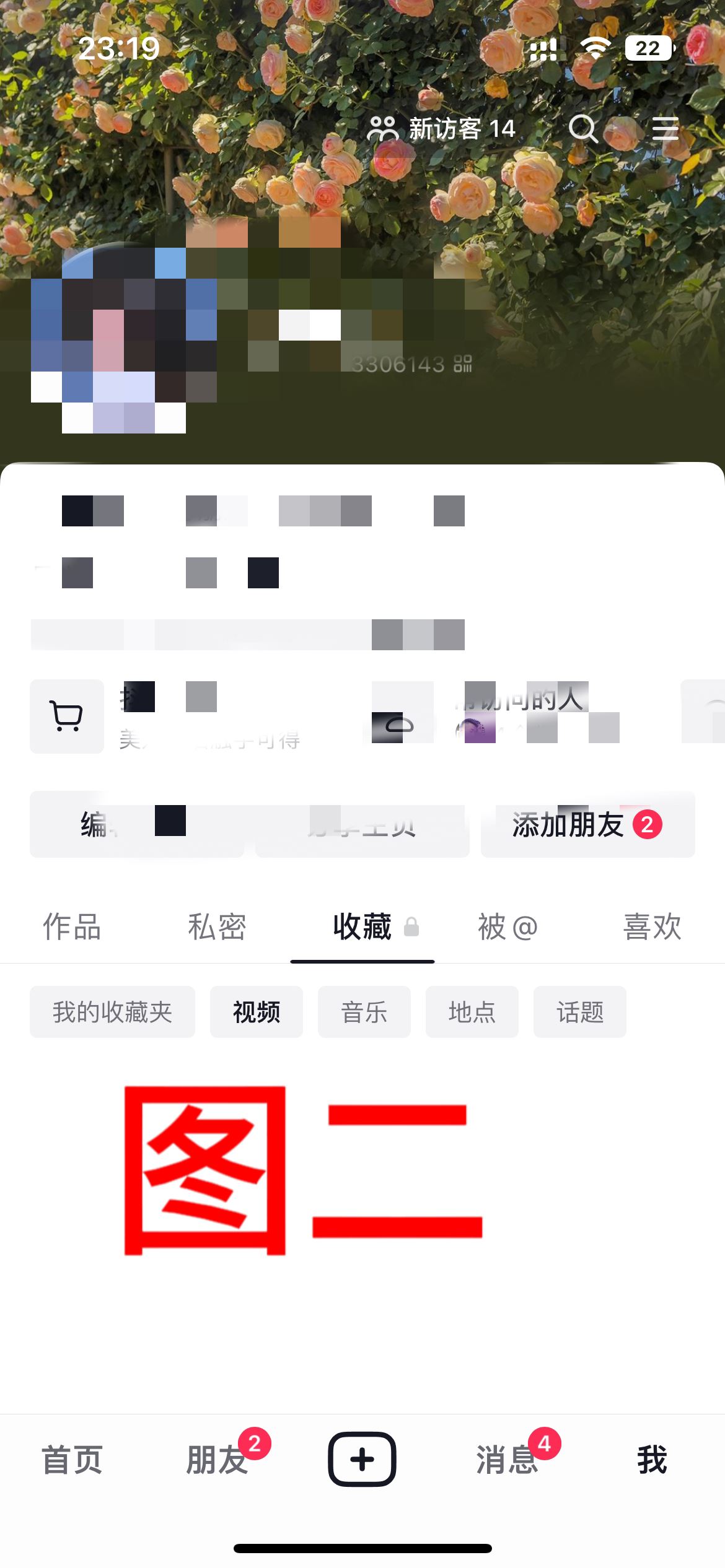 抖音收藏不小心取消了怎么恢復(fù)？