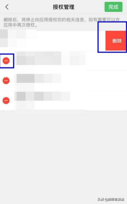 如何解除微信抖音授權(quán)？