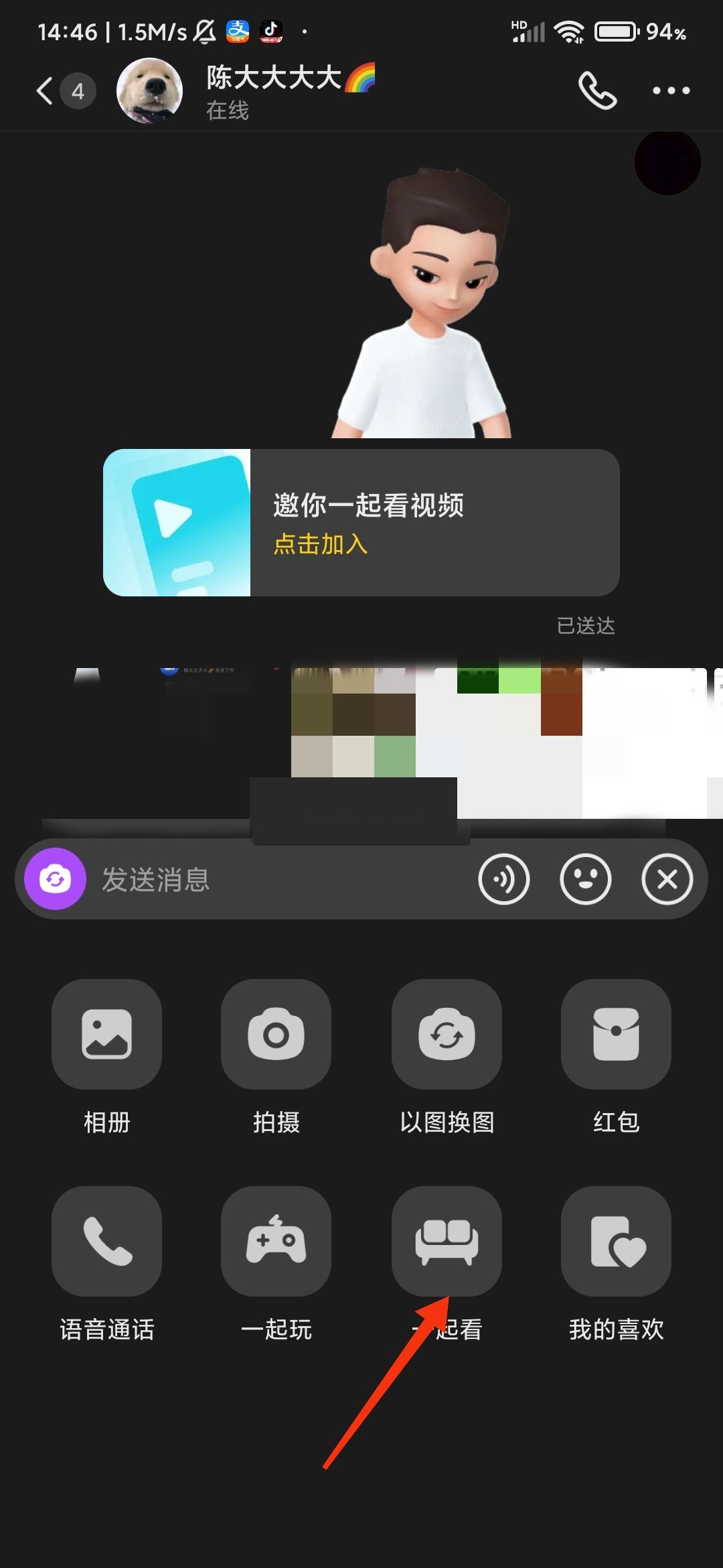 怎么和朋友一起看抖音？