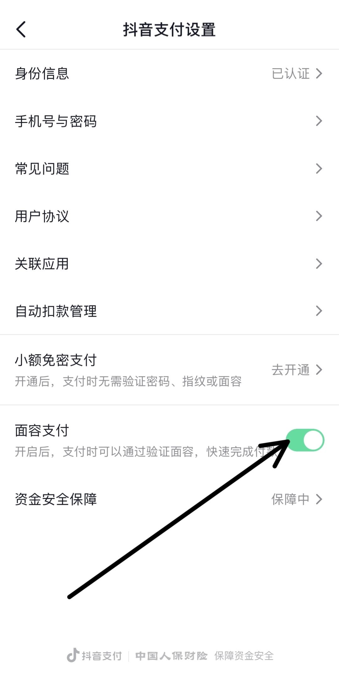 抖音人臉支付怎么關(guān)？