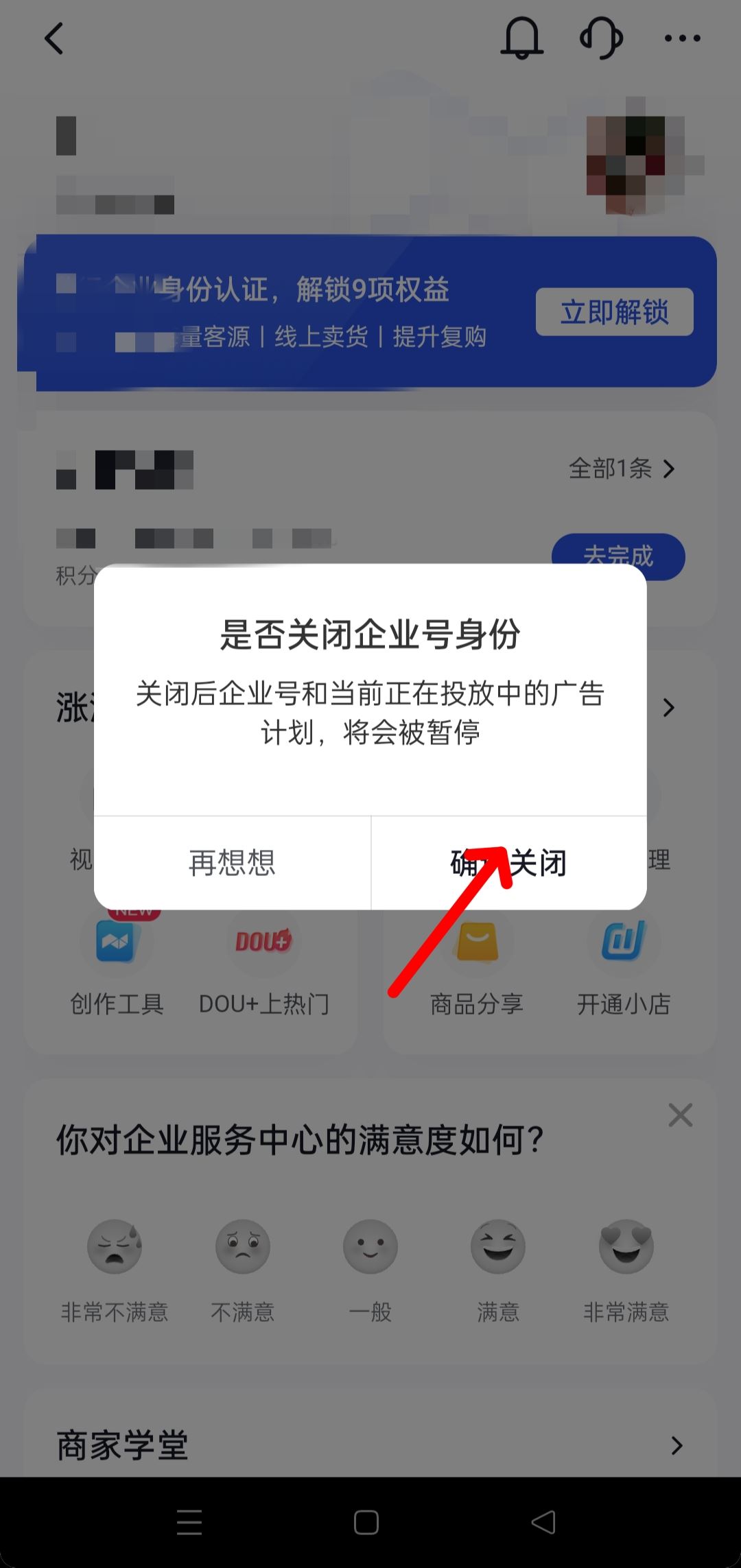 怎么注銷抖音企業(yè)號(hào)？