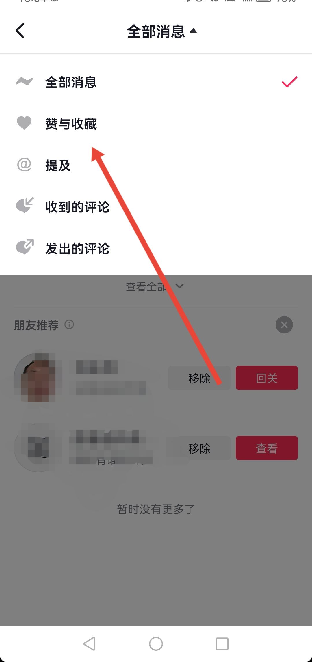 抖音視頻被收藏怎么看是誰？