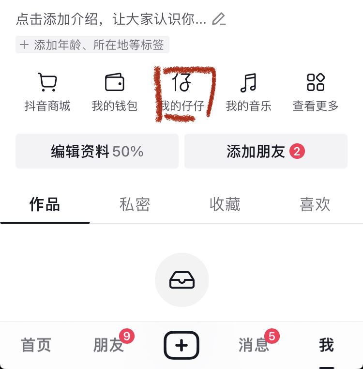 抖音仔仔怎么改性別？