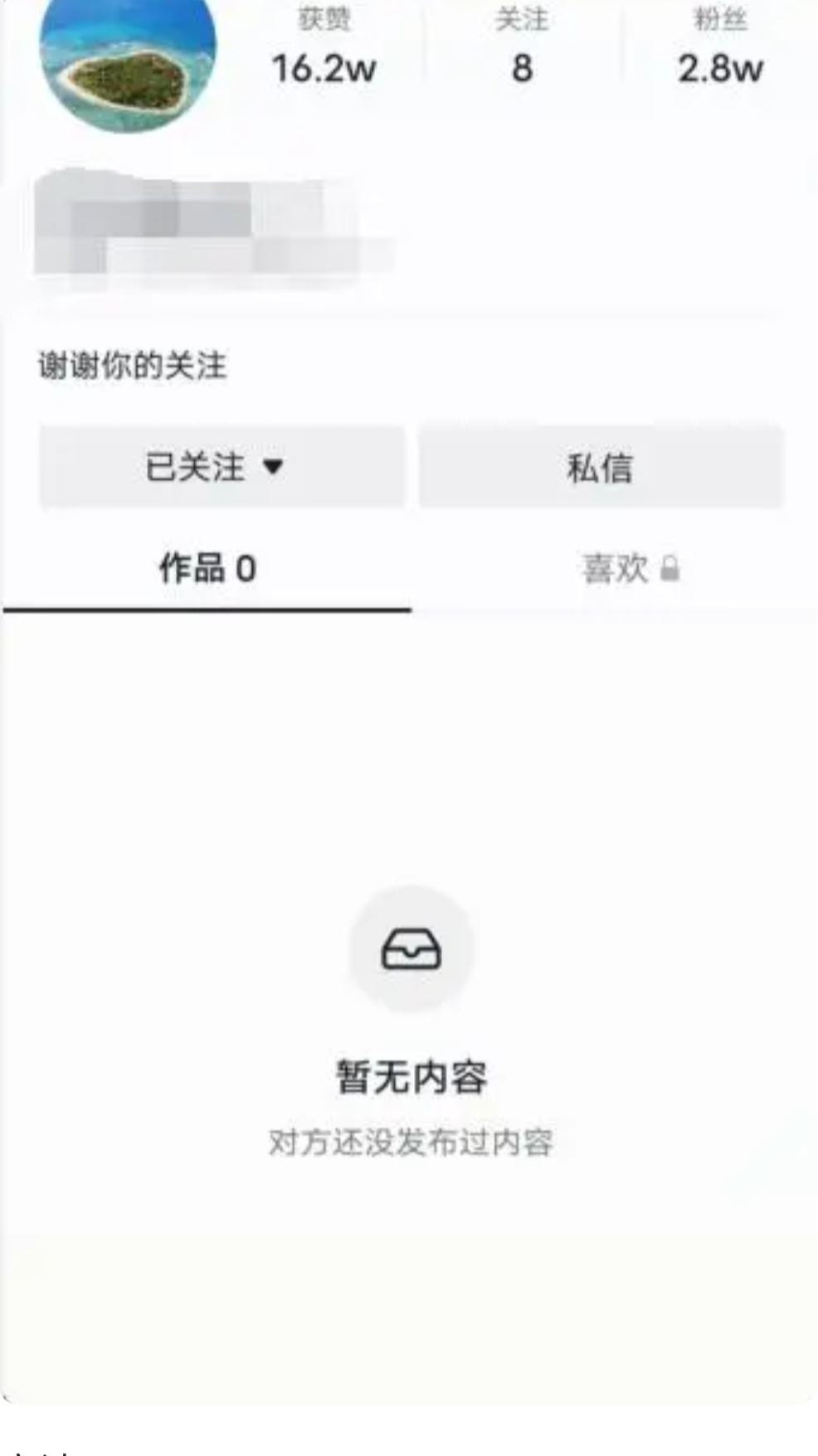 抖音怎么看被對方拉黑？