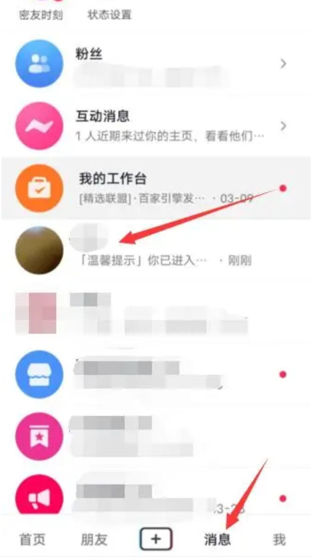 抖音怎么看被對方拉黑？