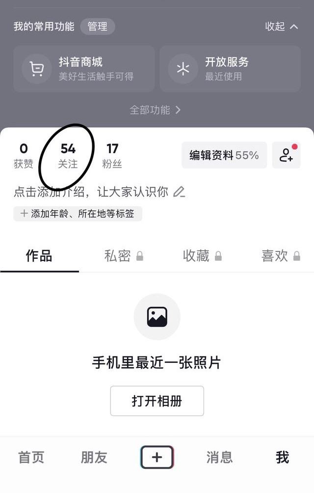 抖音取關怎么樣最快？