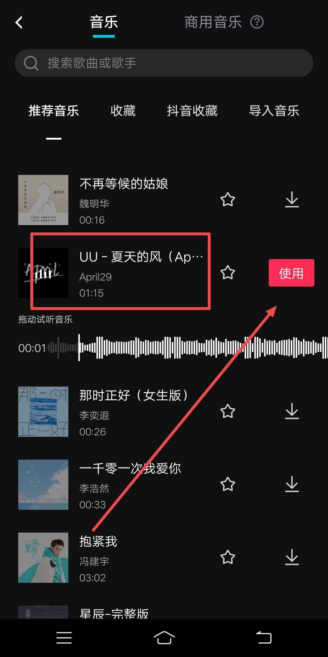 抖音上怎么用一張照片放完一首歌？