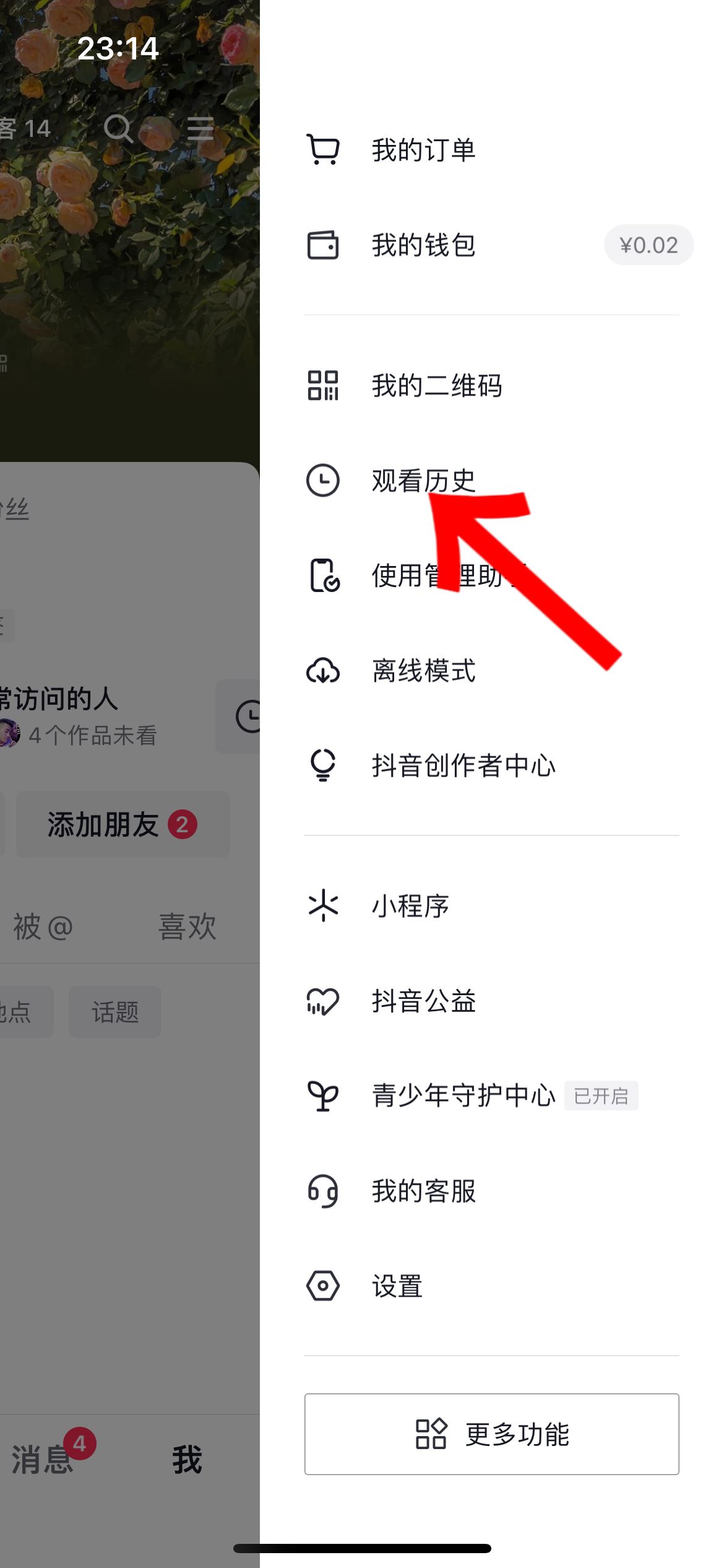 抖音收藏不小心取消了怎么恢復(fù)？