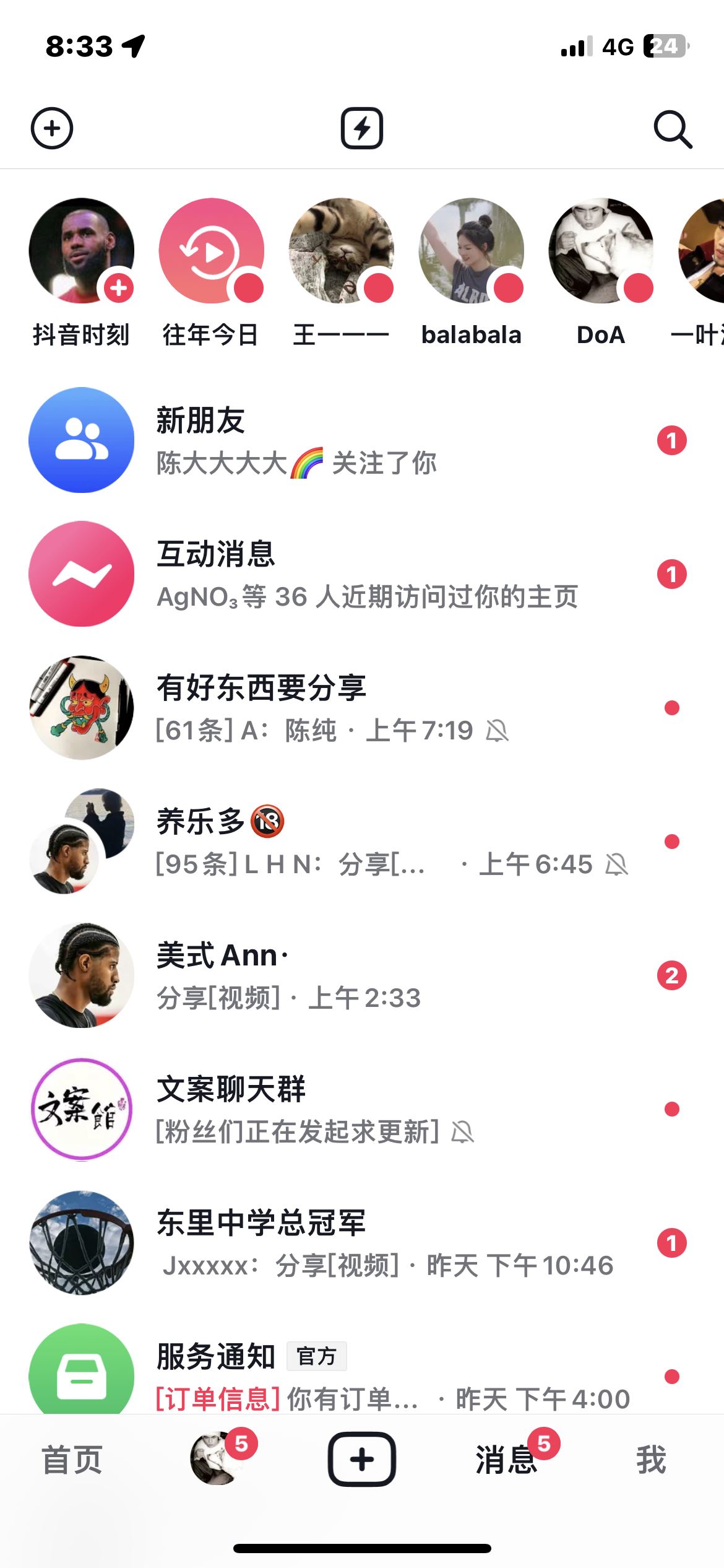 怎么和好友一起刷抖音？