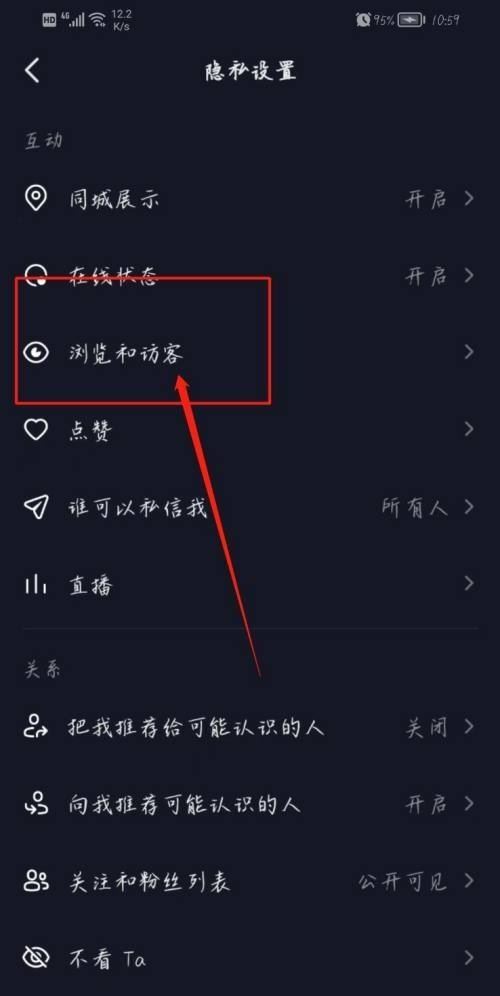 抖音常訪問(wèn)的人入口怎么設(shè)置？