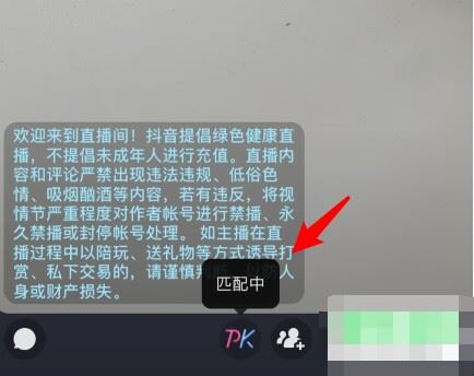 抖音怎么打pk？