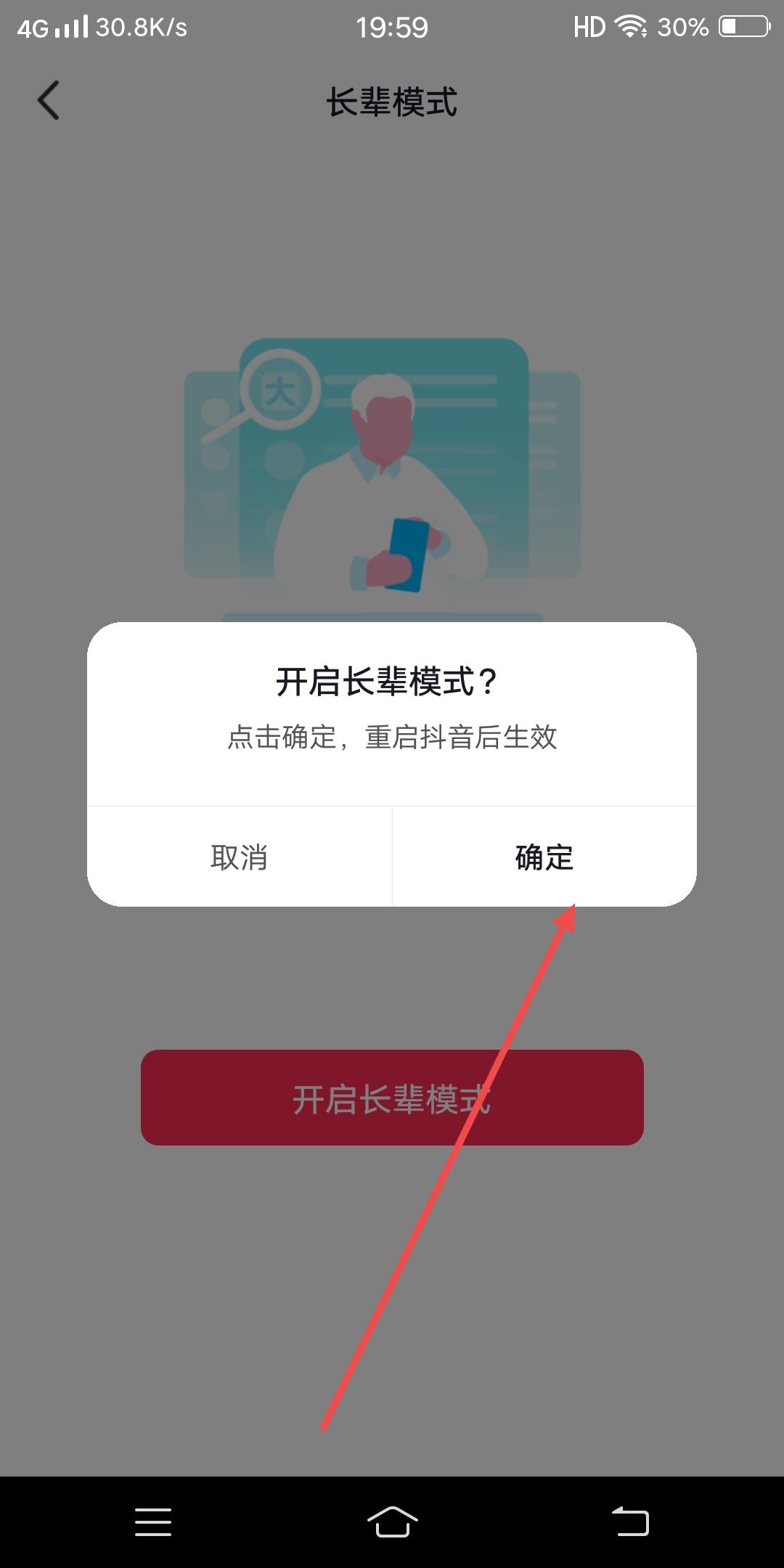 抖音頂部導(dǎo)航欄怎么移除頻道？