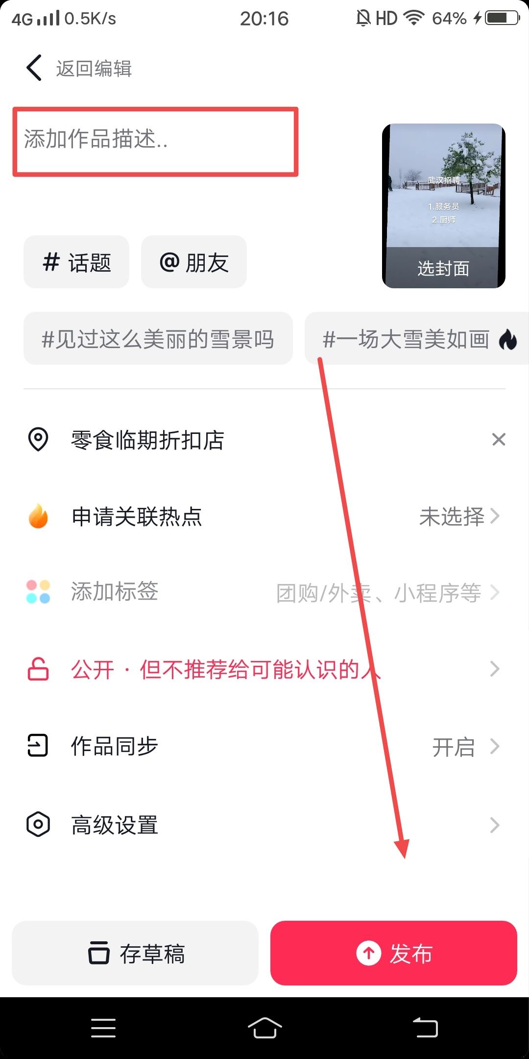 在抖音同城號上怎么發(fā)布招聘信息？