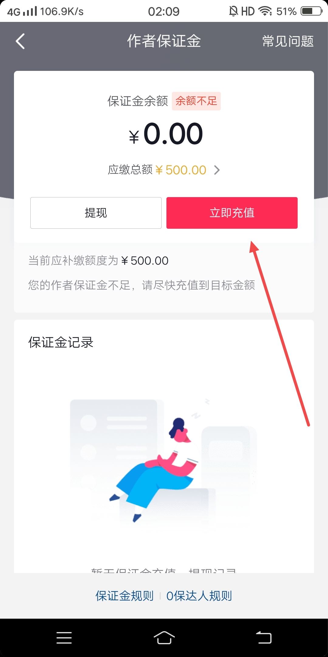 抖音小店手機上怎么交保證金？