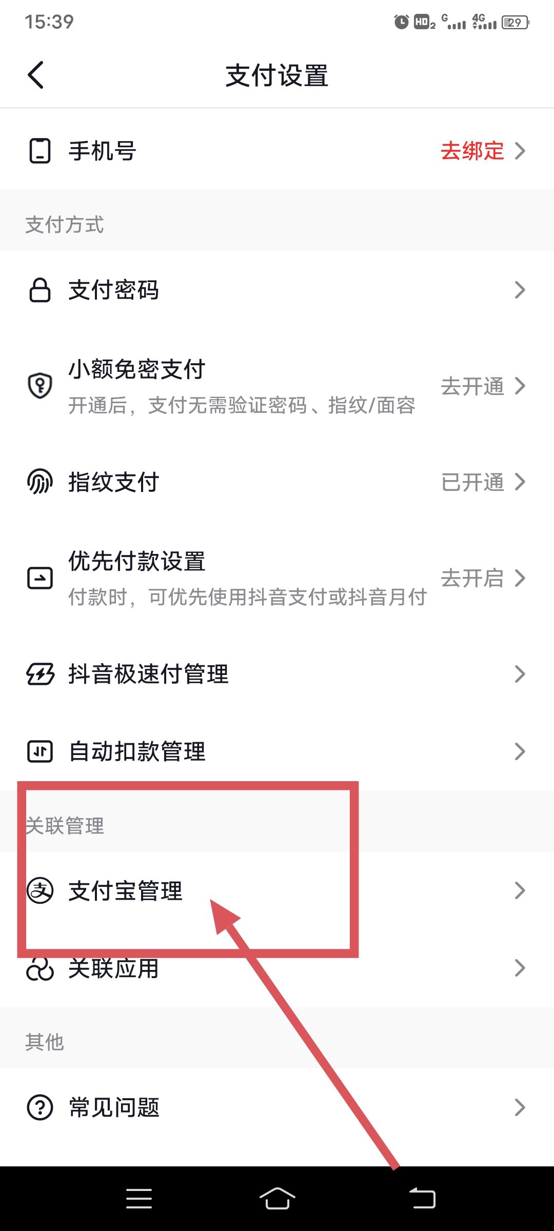 抖音怎么綁定支付寶？