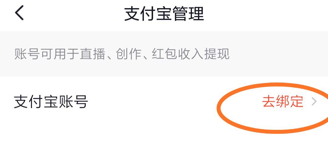 抖音怎么綁定支付寶？