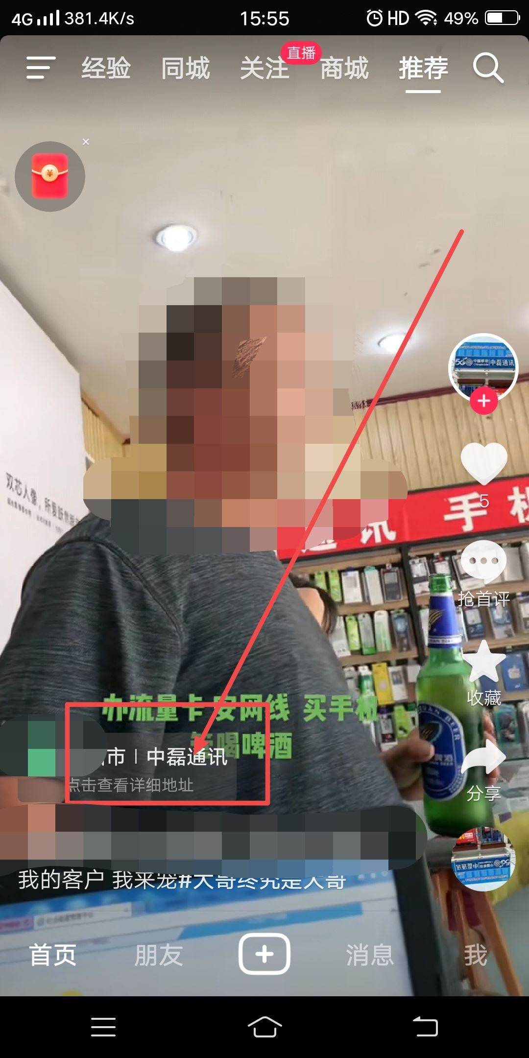 抖音怎么收藏店鋪？