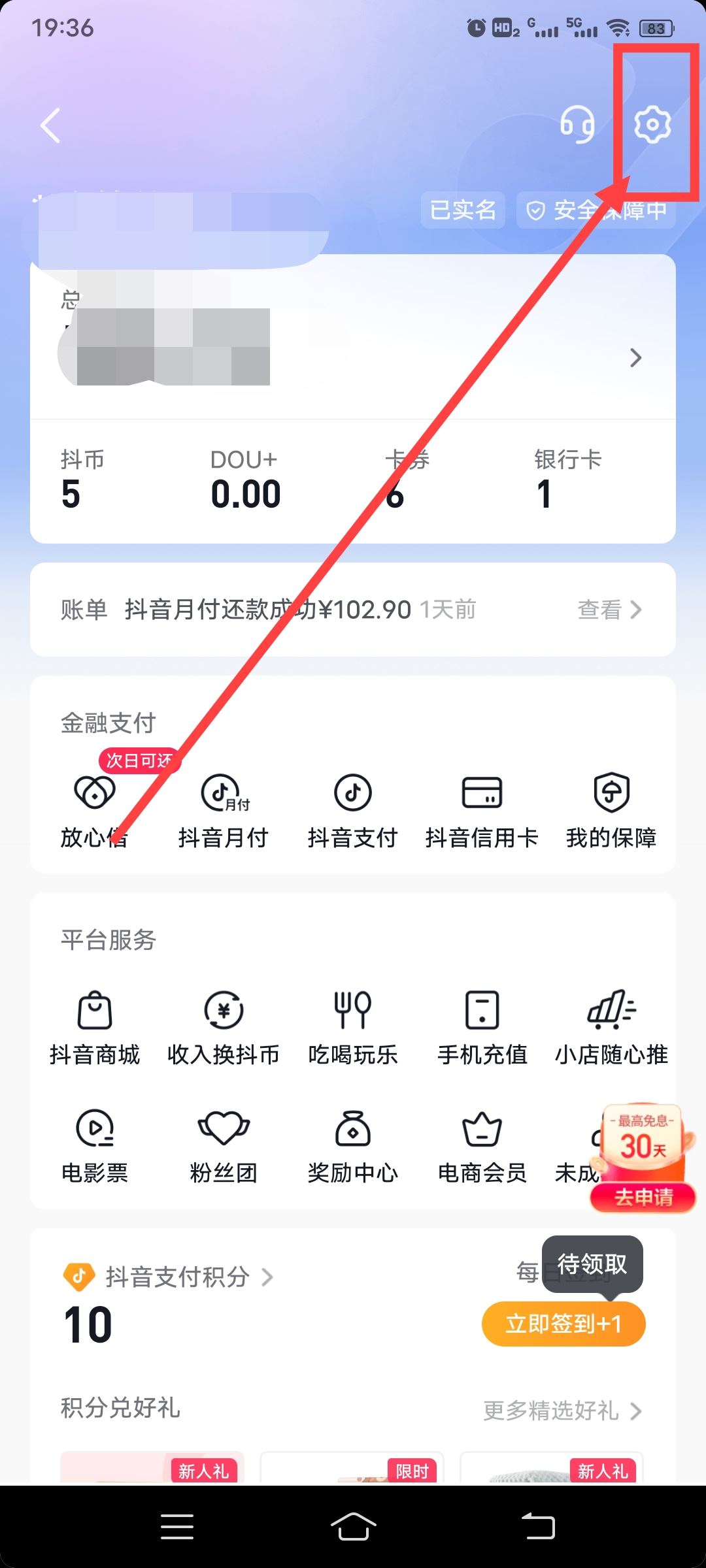 抖音怎么綁定支付寶？