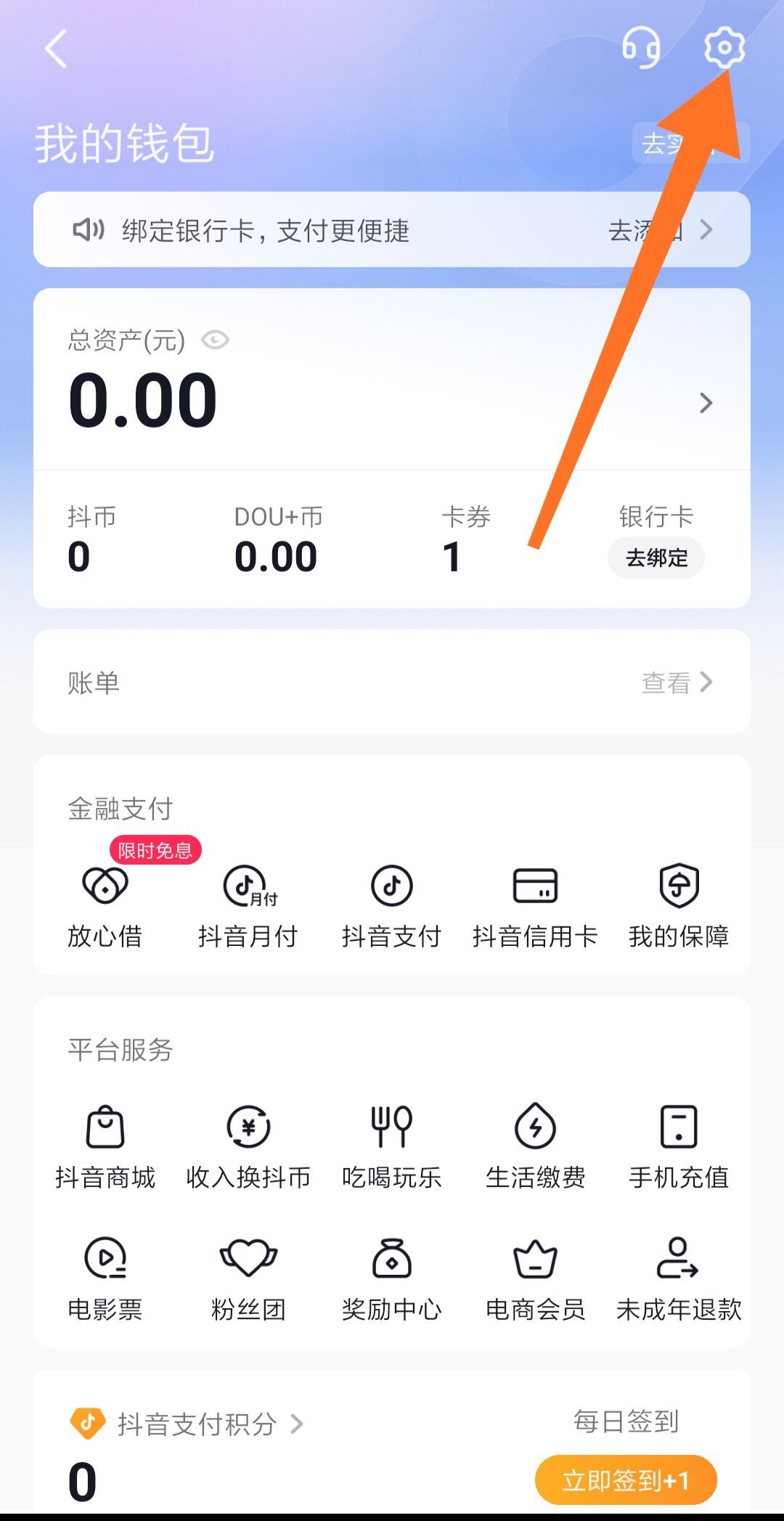 抖音怎么綁定支付寶？