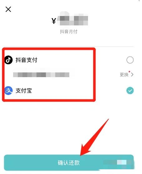 抖音月付怎么綁定支付寶還款？