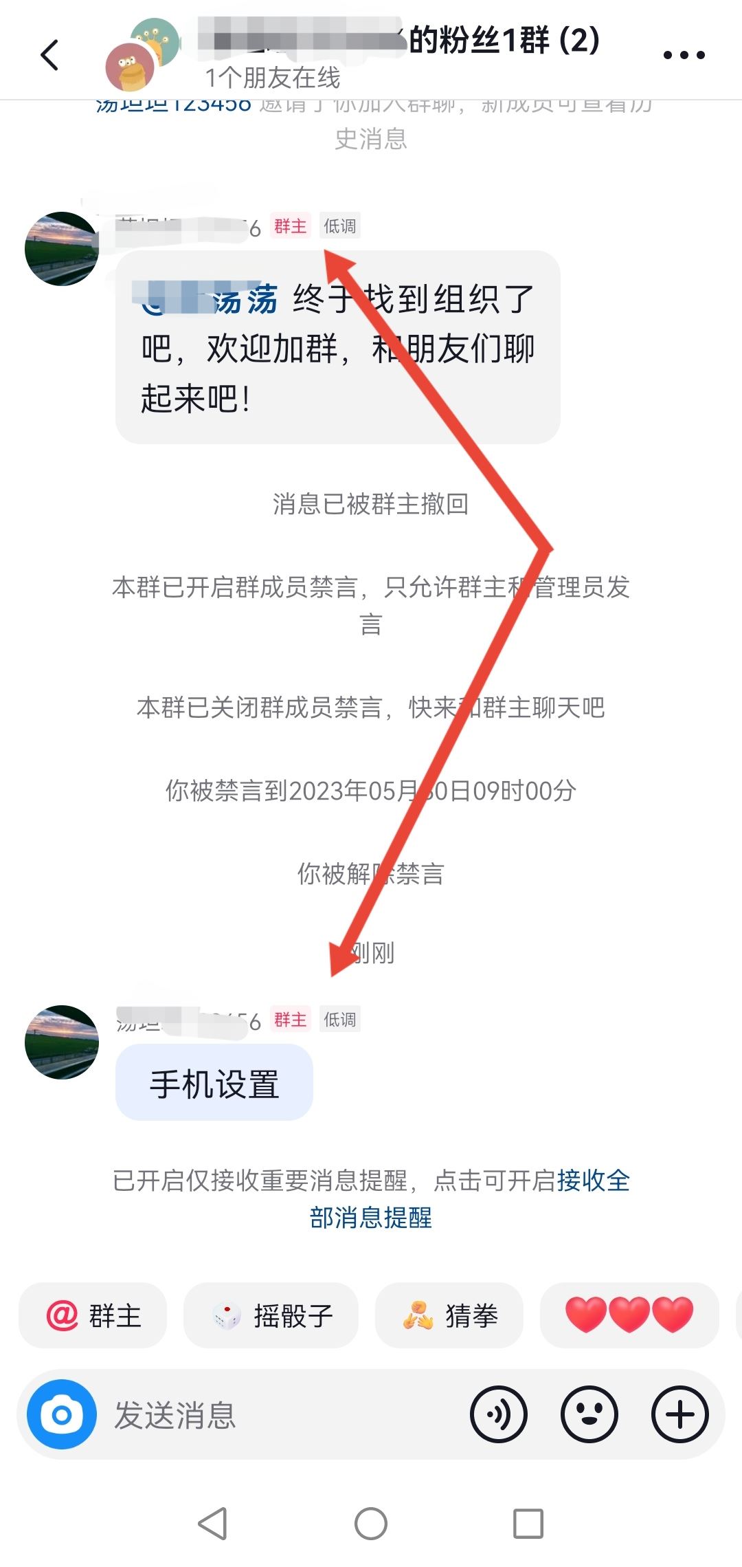 抖音粉絲群怎么看群主發(fā)言？